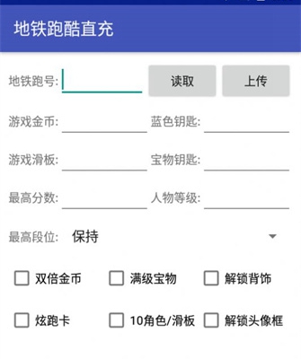 地铁跑酷直充8.0版