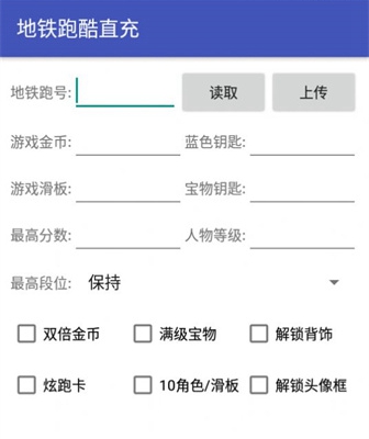 地铁跑酷直充8.0版截图2