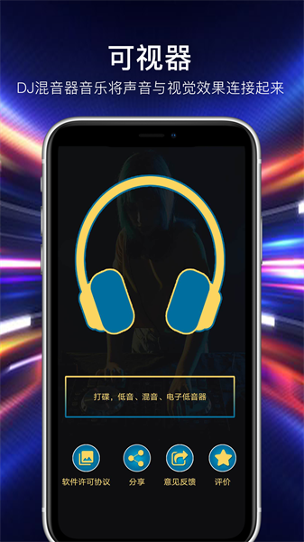 打碟机app截图2