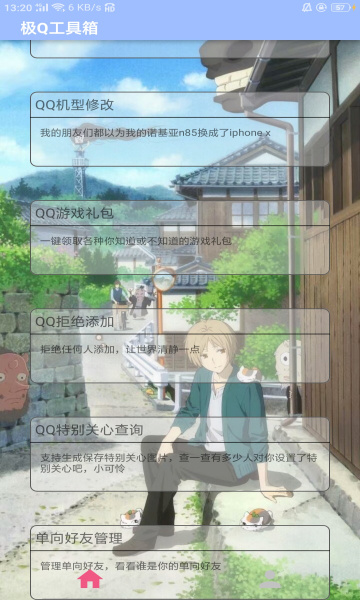 极Q工具箱app