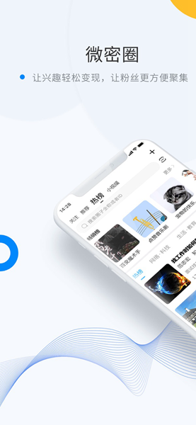 微密圈app截图2