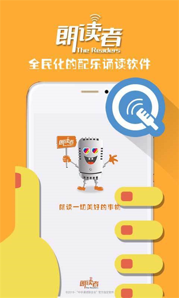 朗读者app