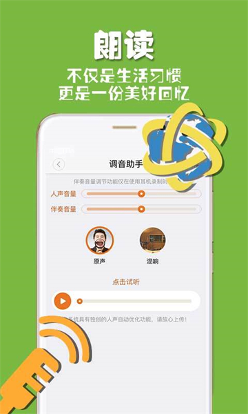 朗读者app截图2