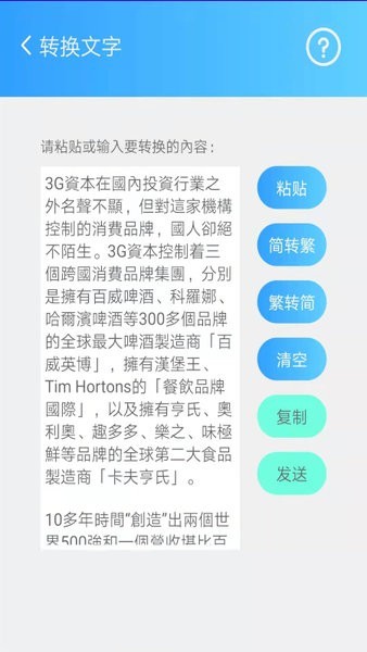 中文繁体字转换器app
