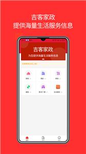 吉客家政app截图2