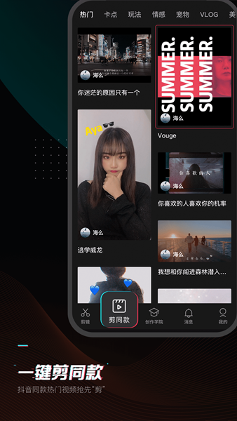 剪映极速版app截图2