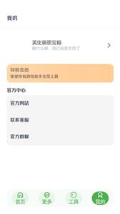 美化画质宝箱5.0.5版