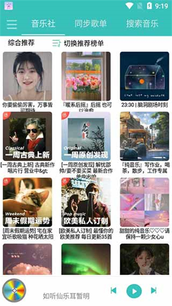 仙乐音乐app截图2