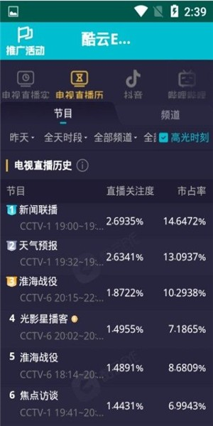 酷云eye截图2