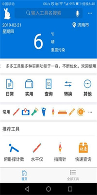 多多工具app截图2