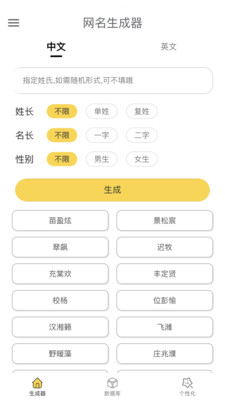 网名生成器app截图2