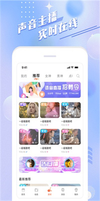 余声交友app