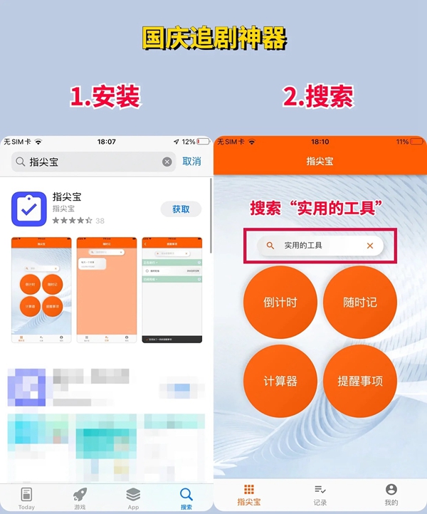 指尖宝app截图2