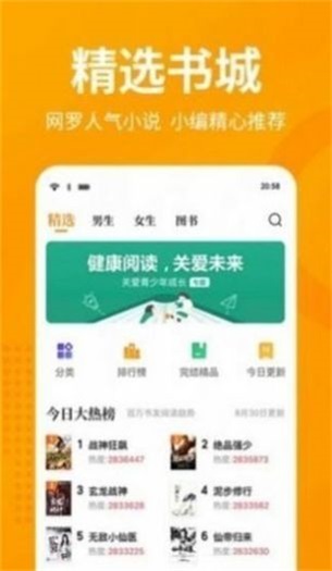 春水流小说app截图2