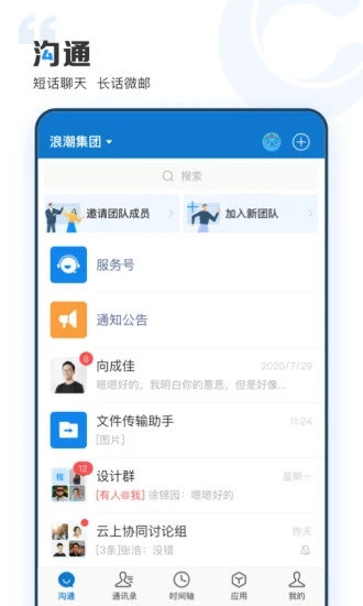 云上协同app截图4