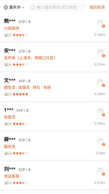 灵工猴app截图2