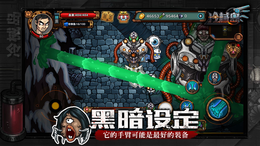 冷械岛截图4