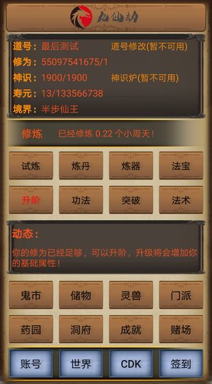 九仙劫截图4