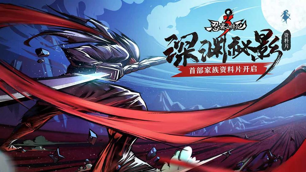 忍者必须死3免费2021截图6