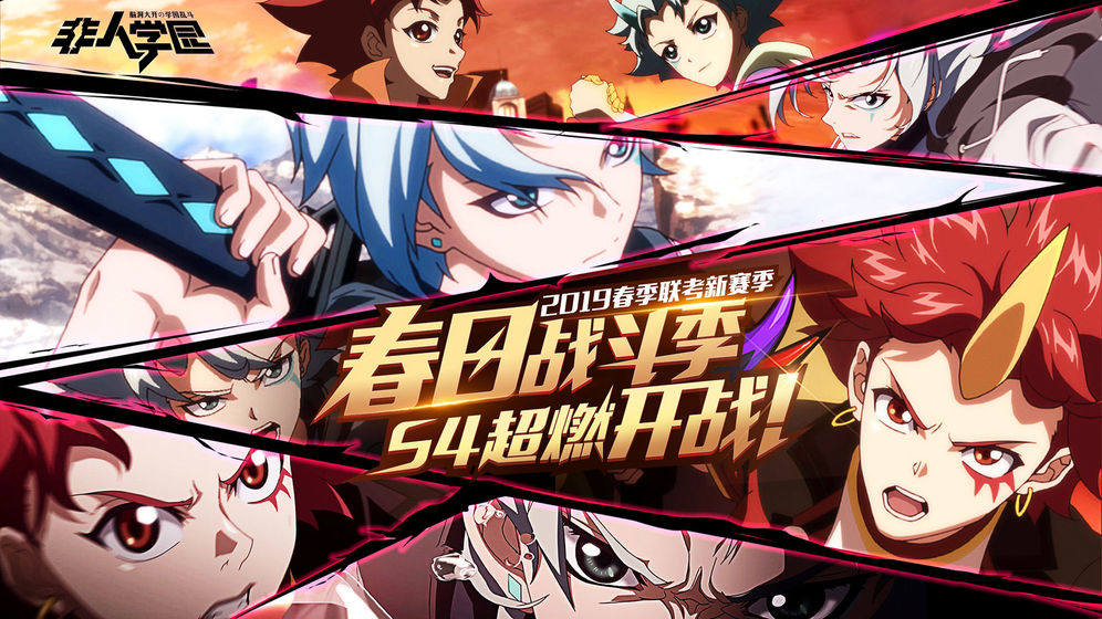 非人学园截图5