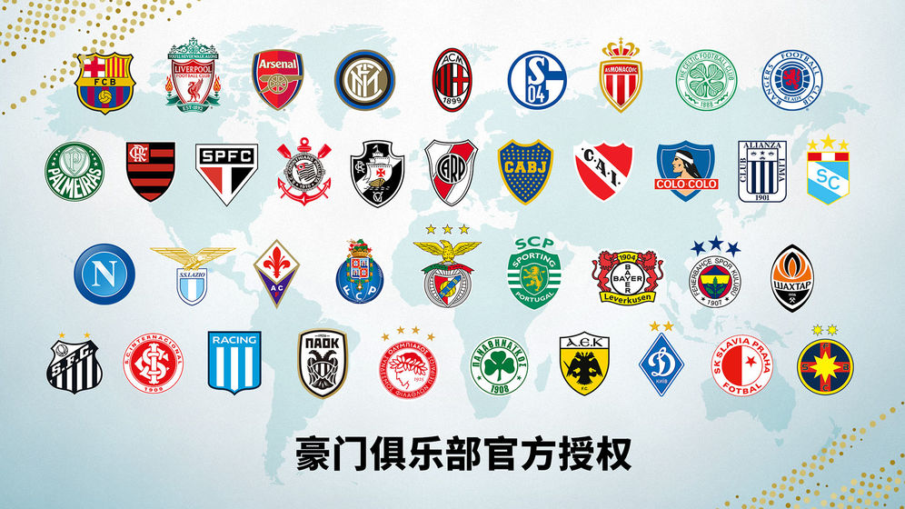 实况足球截图2