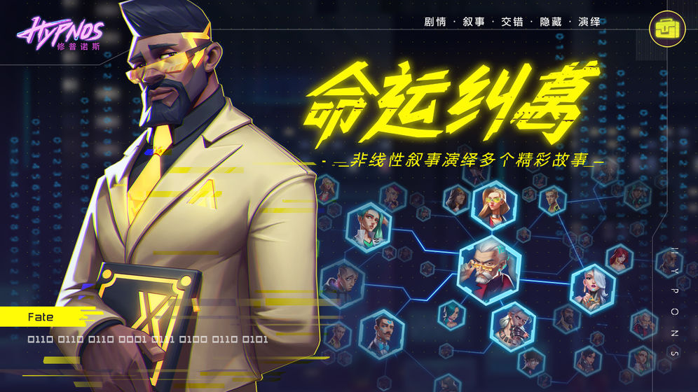 修普诺斯手游安装版截图3