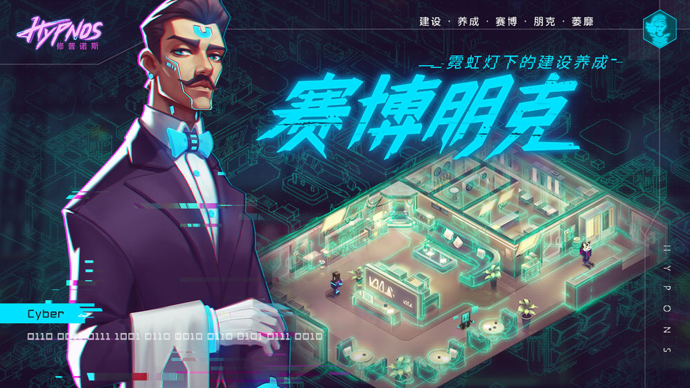 修普诺斯手游安装版
