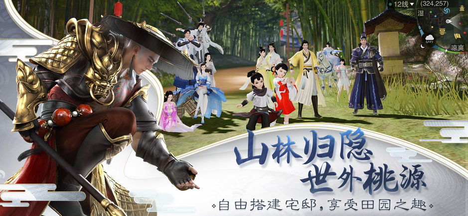 楚留香截图4