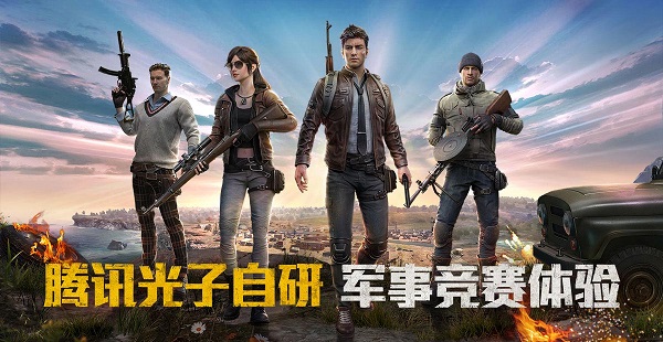 和平精英安装正版最新版截图4