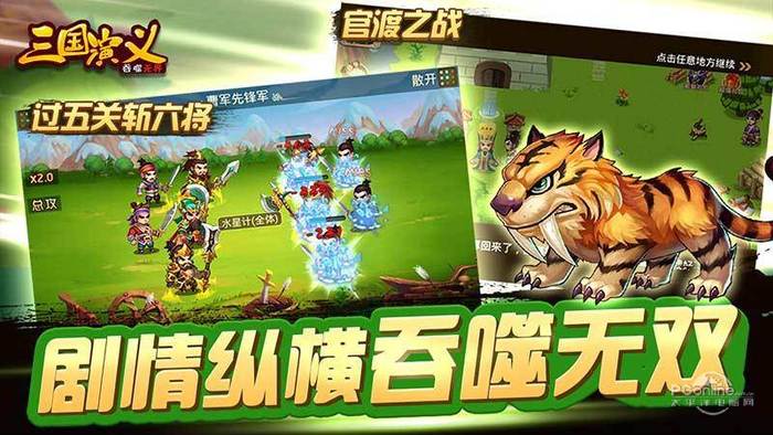 三国演义：吞噬无界截图2