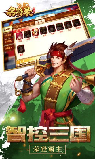 三国战记名将录截图2