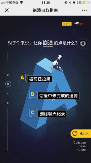 京东崩溃自救指南截图2