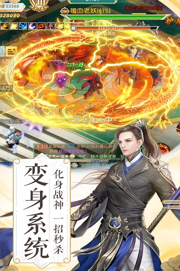 伏魔封仙录截图2