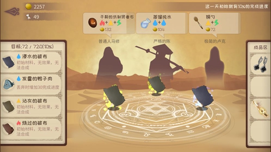 蹩脚的炼金术师截图2