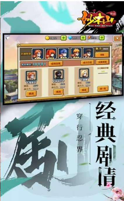 妙木山传说截图3