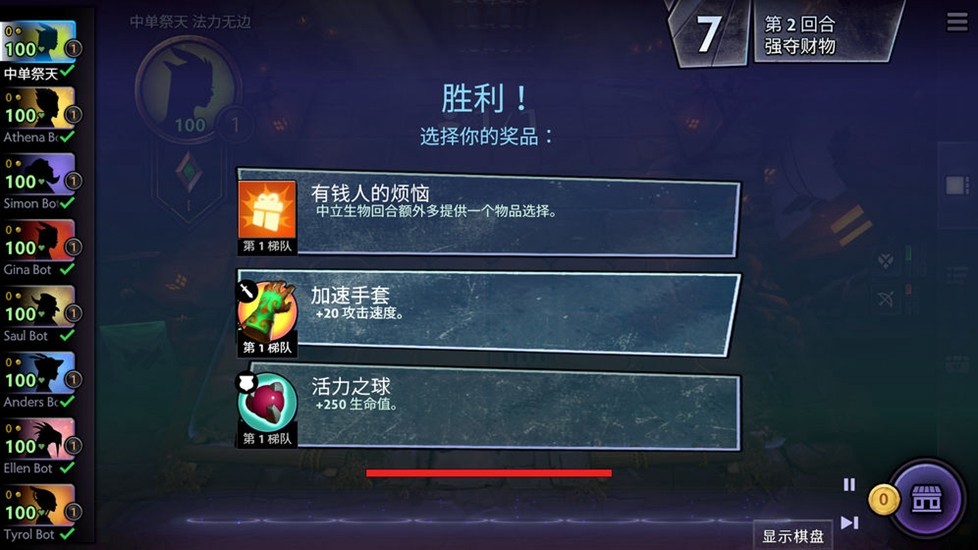 刀塔霸业截图3