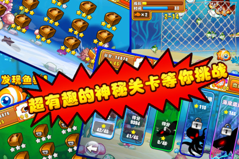 小鱼大冒险截图3
