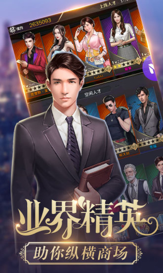 金牌富豪截图2