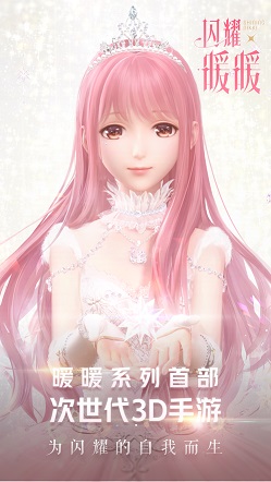 闪耀暖暖小米渠道服截图6