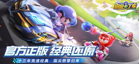 跑跑卡丁车竞速版截图3