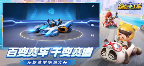 跑跑卡丁车竞速版