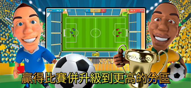 帽子足球联赛