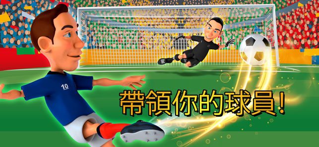 帽子足球联赛截图2