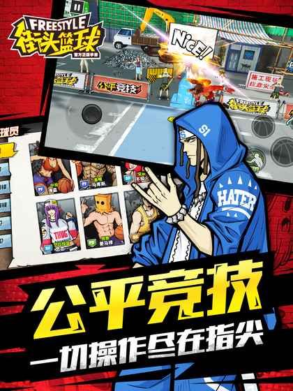 街街头篮球手游截图2