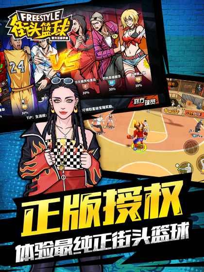 街街头篮球手游截图3