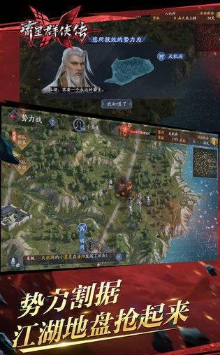 流星群侠传截图2