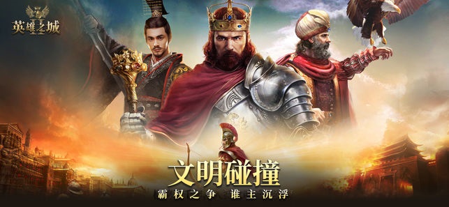 英雄之城2安卓版截图3