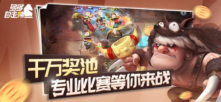 多多自走棋安卓版截图3