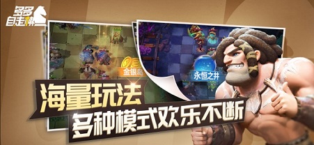 多多自走棋安卓版截图4
