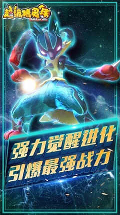 超级精灵球截图3